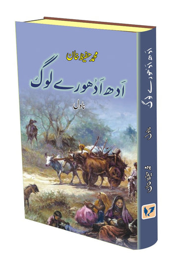 Adh Adhore log
