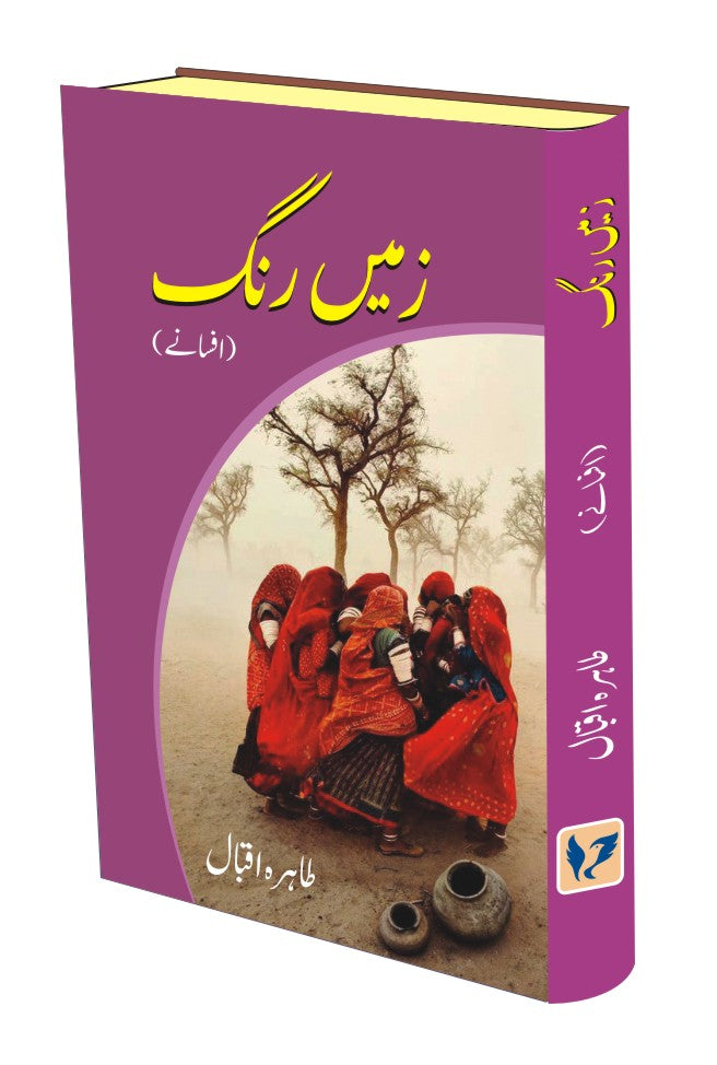 Zameen Rang