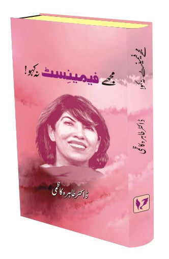 mujhe Feminist na kaho