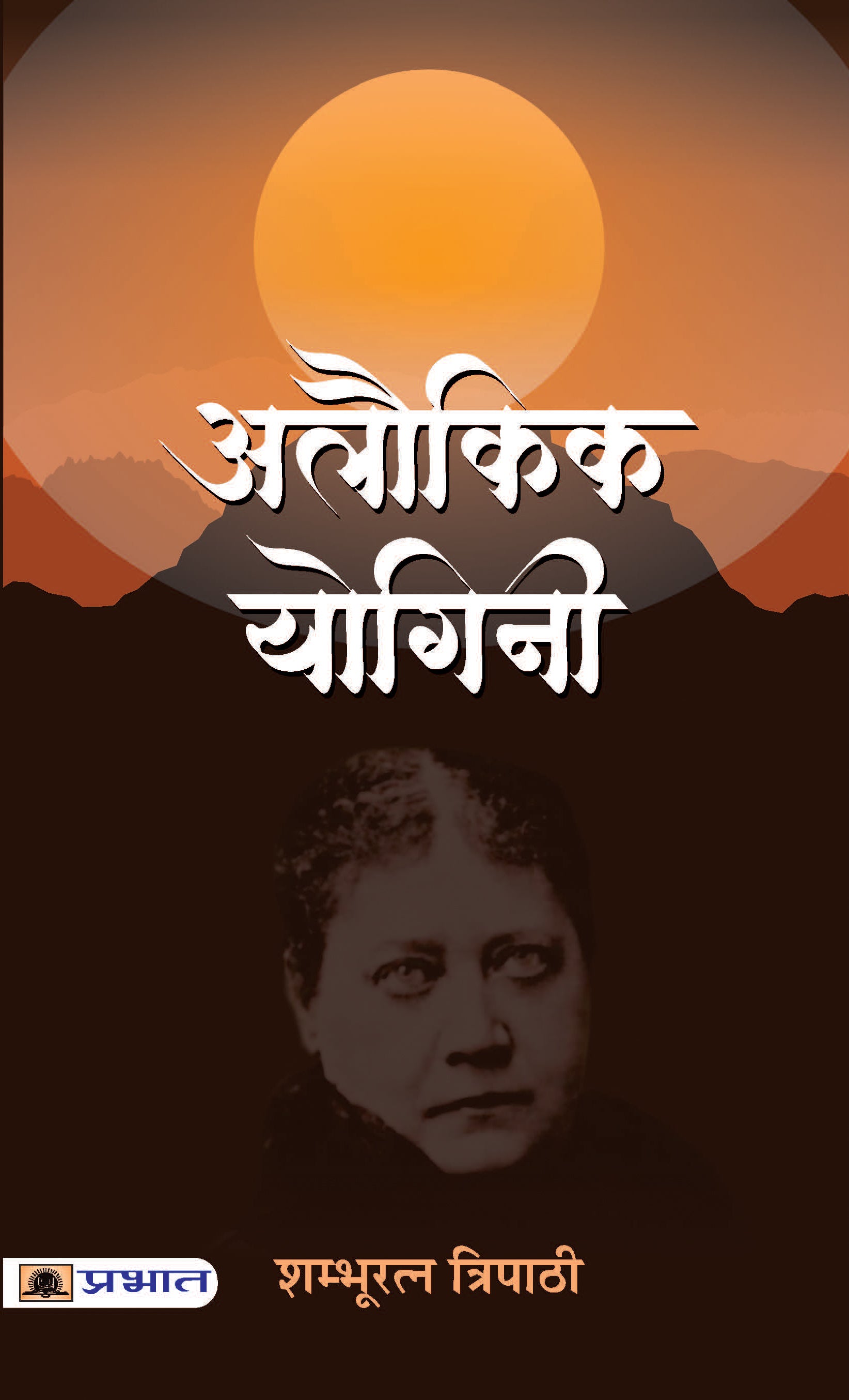 Alaukik Yogini