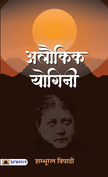 Alaukik Yogini