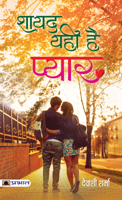 Shayad Yahi Hai Pyar