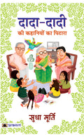 DADA-DADI KI KAHANIYON KA PITARA