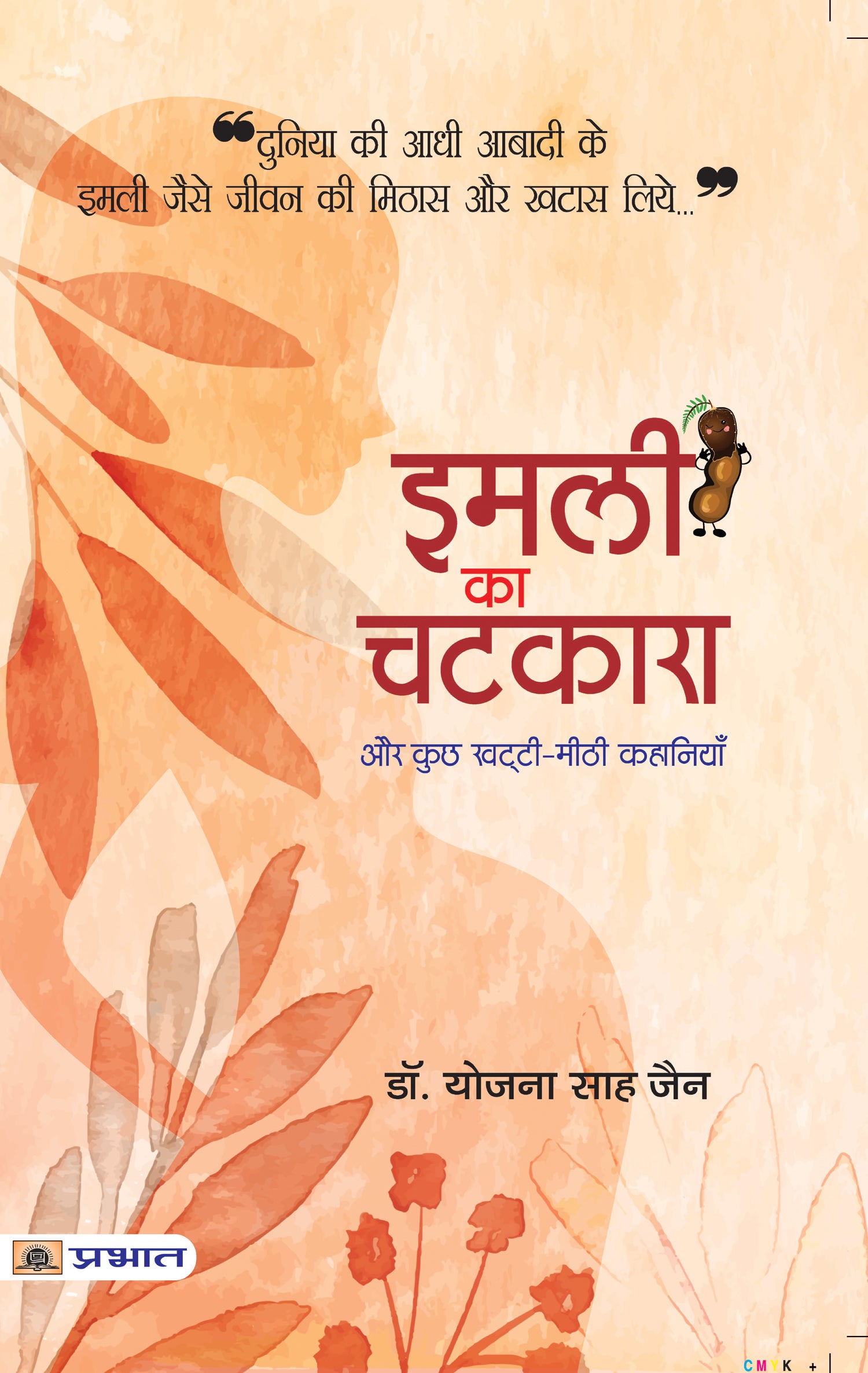 Imli Ka Chatkara