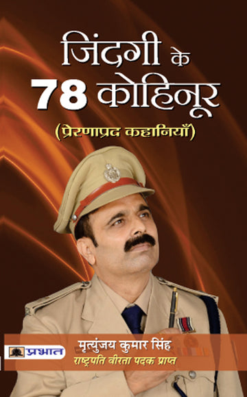 Zindagi Ke 78 Kohinoor