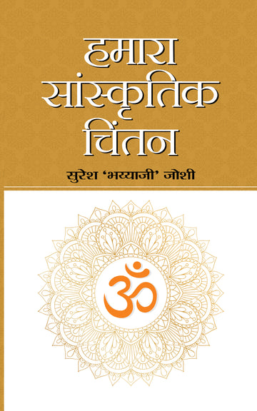 Hamara Sanskritik chintan