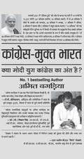 Congress-Mukt Bharat