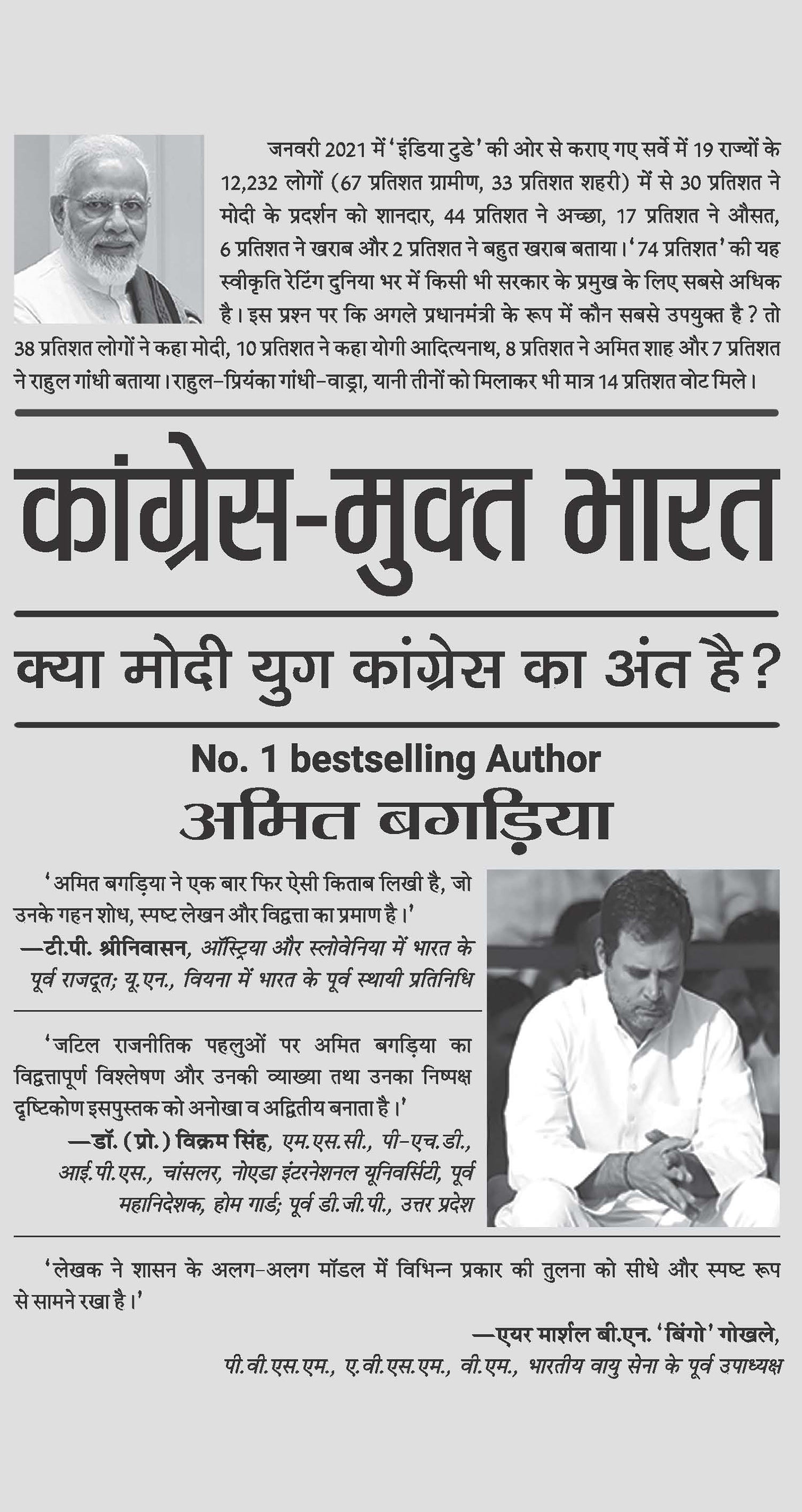 Congress-Mukt Bharat