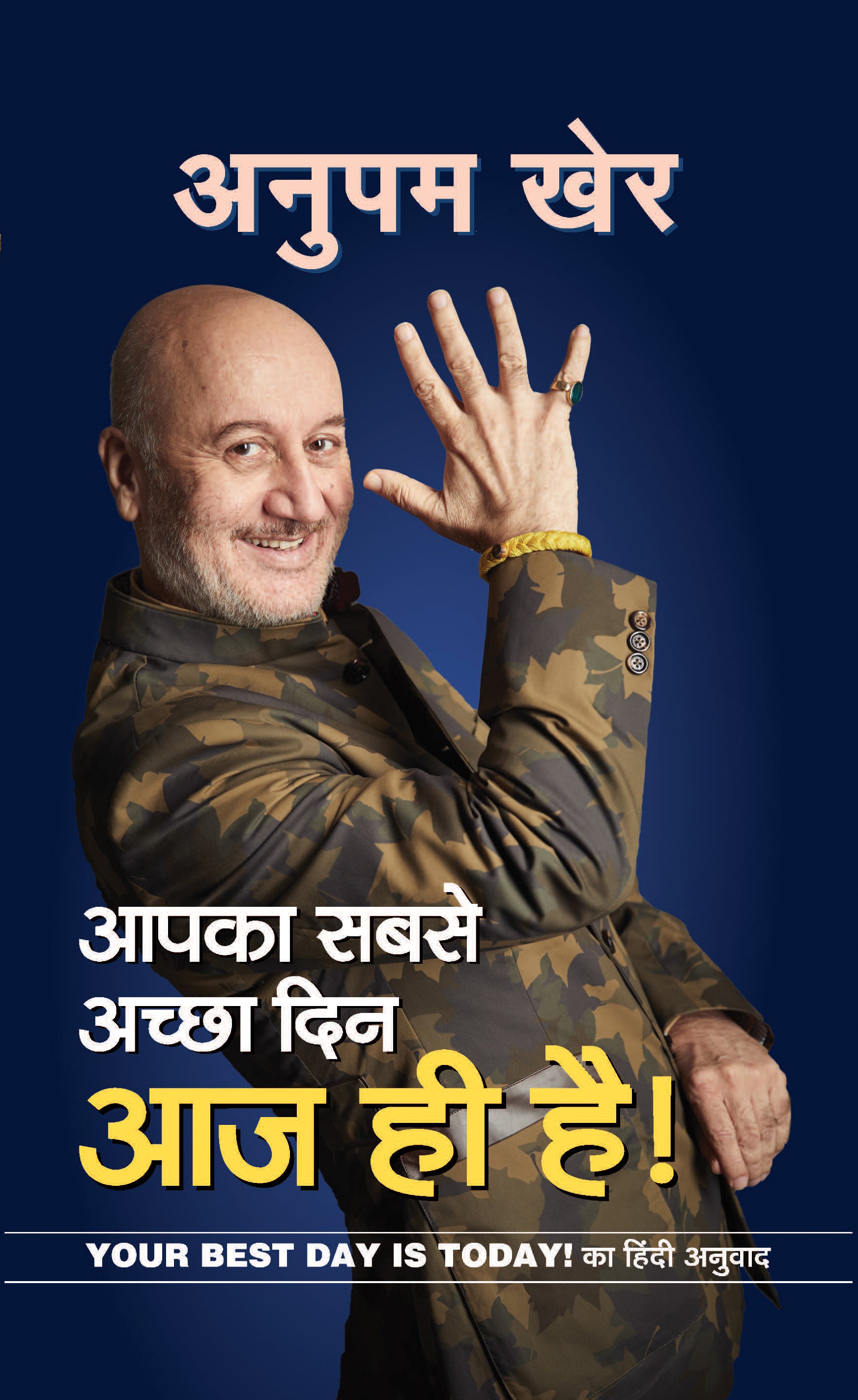 Aapka Sabse Achchha Din Aaj Hi Hai!
