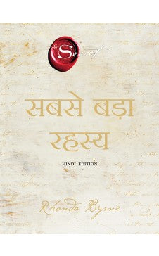Sabse Bada Rahasya
