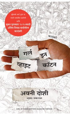 Science of Breath - (Marathi)