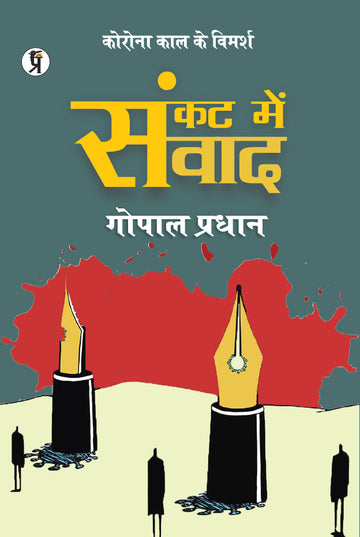 Sankat Mein Samvad