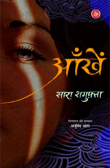 Aankhein (Paperback)