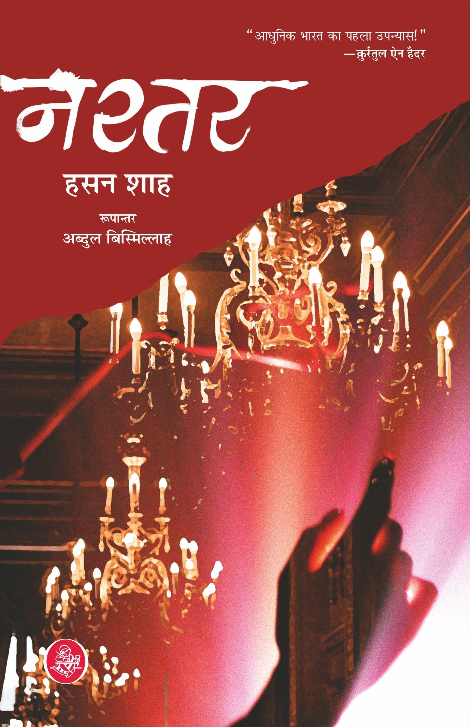 Nashtar (Paperback)
