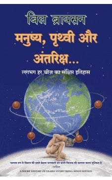 Manushya, Prithvi aur Antariksh?