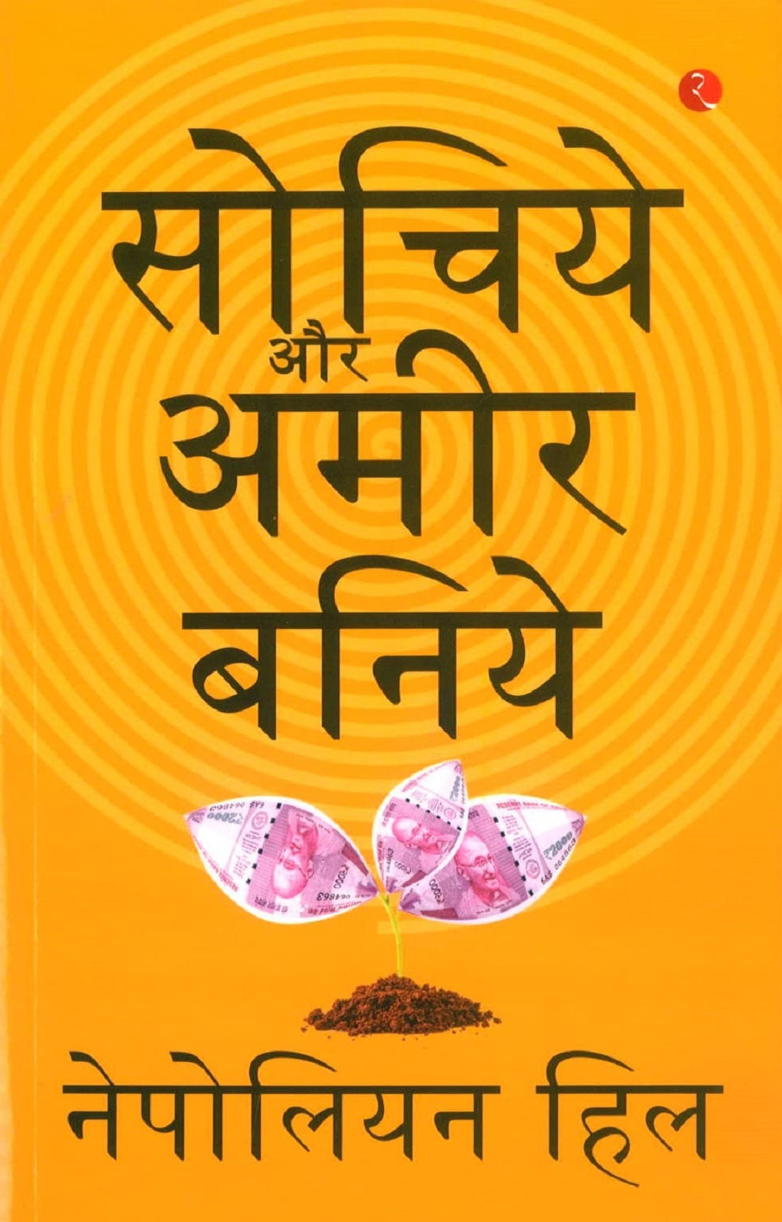 THINK AND GROW RICH-HINDI