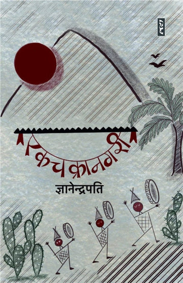 Ek chakranagari