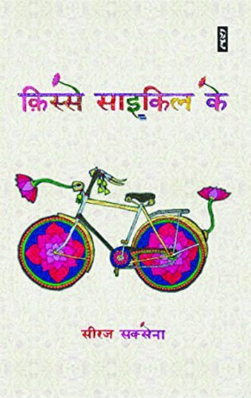 Kisse cycle ke