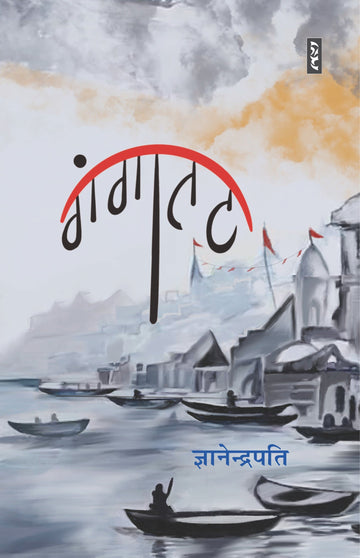 Ganga tat
