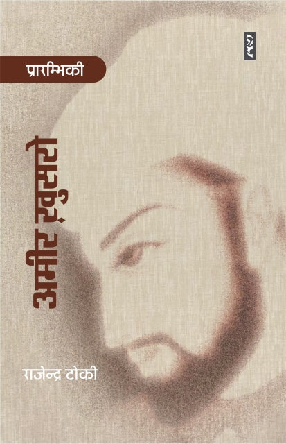 Ameer khusro