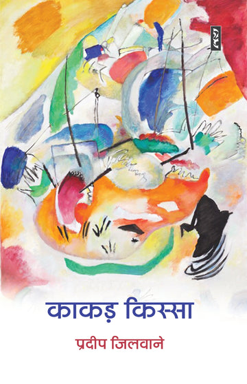 kakad-kissa