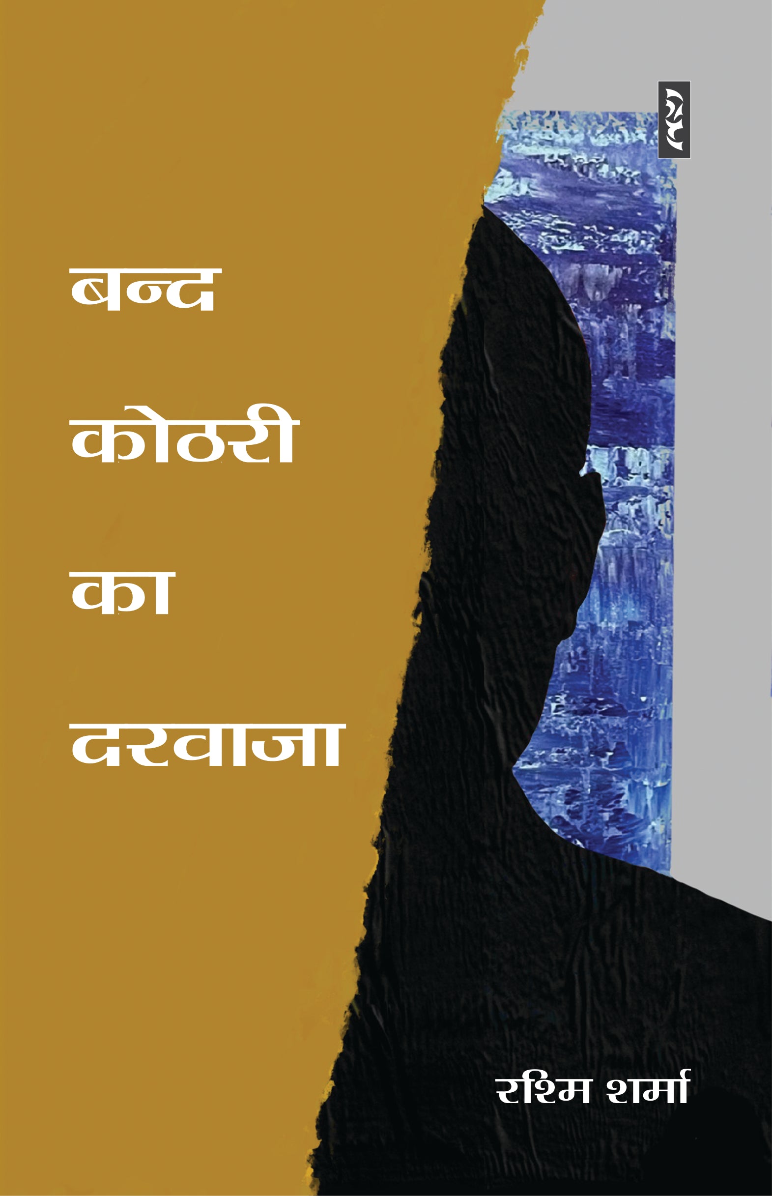 Band kothari ka darvaja