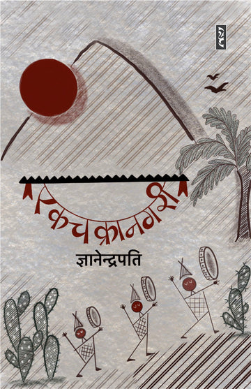 Ek chakranagari