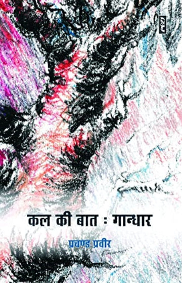 Kal ki baat : Gandhar