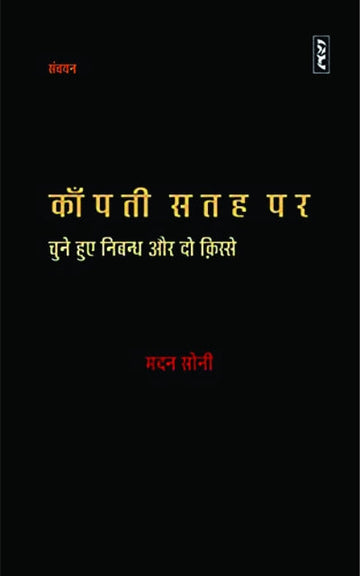Kanpati satah par