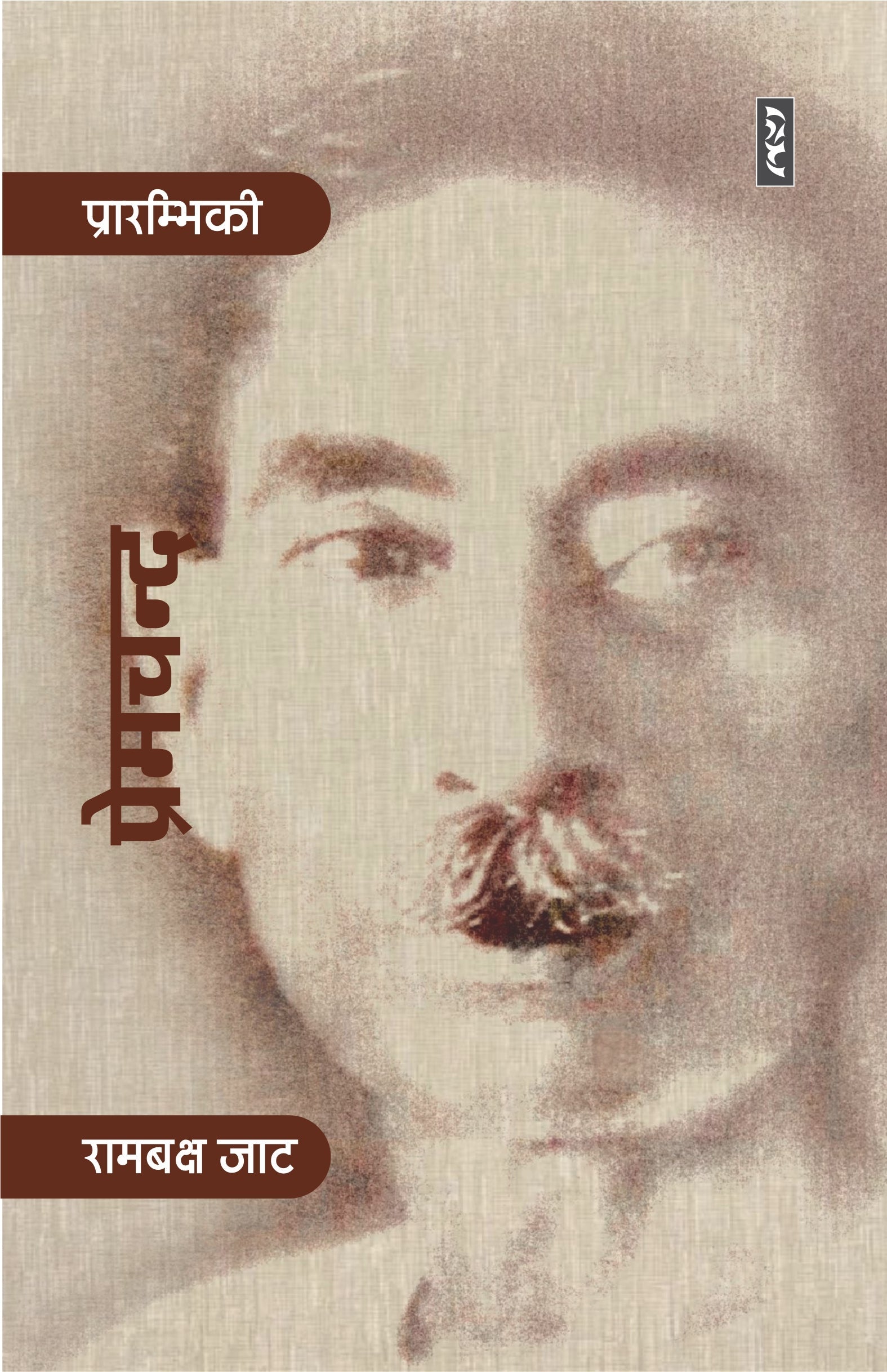 Premchand