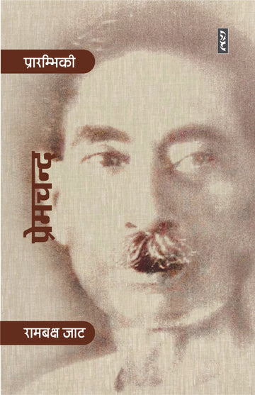 Premchand