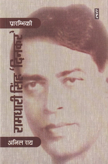 Ramdhari singh 'dinkar '