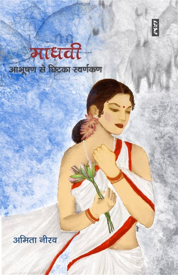 Madhvi abhushan se chhitka swarnkarn
