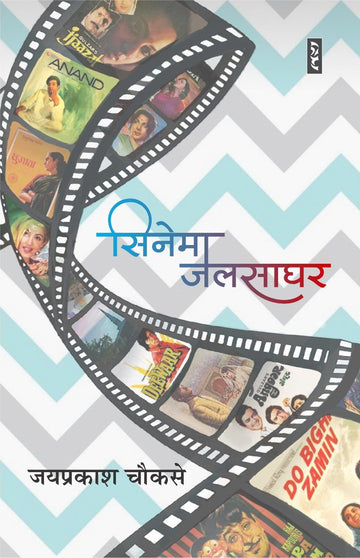 Cinema jalsaghar