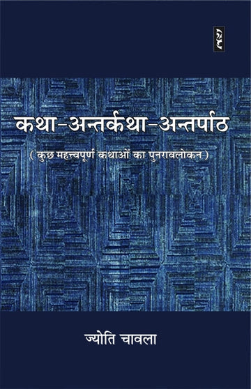 Katha -antrkatha