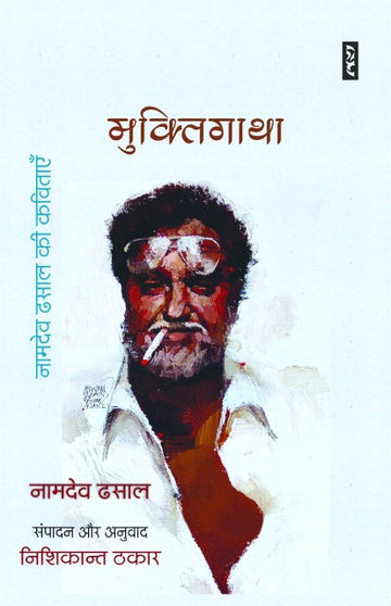 Muktigatha