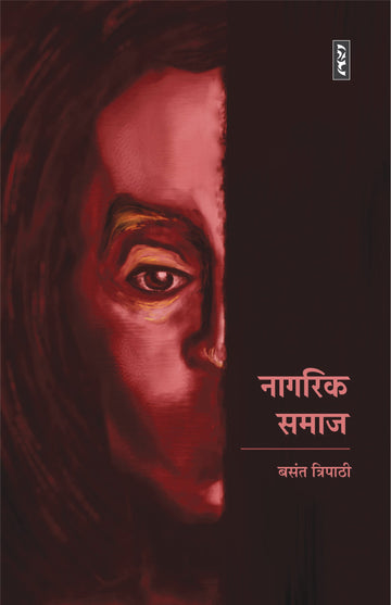 Nagrik samaj