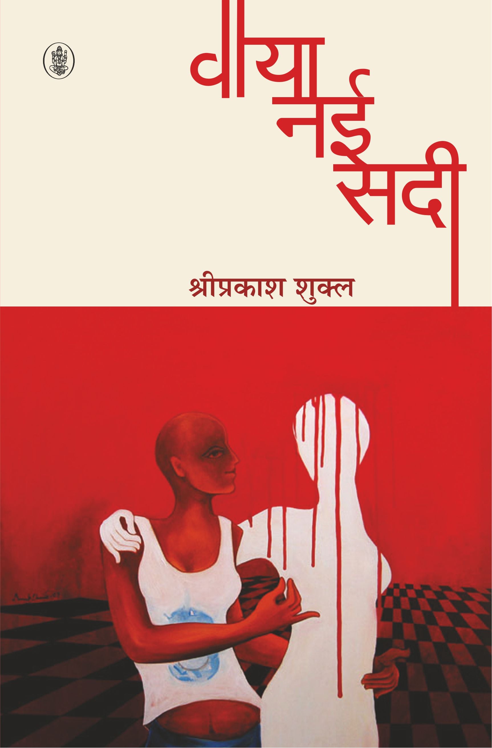 Via Nayi Sadi (Hardbound)