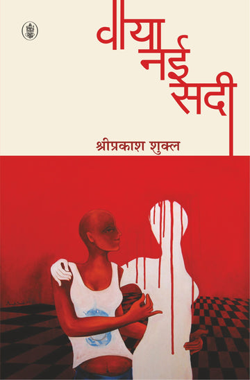 Via Nayi Sadi (Hardbound)