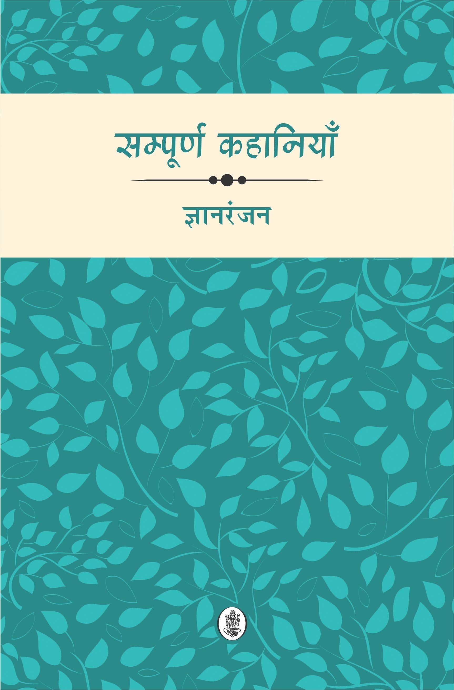 Sampoorna Kahaniyan : Gyan Ranjan (Hardbound)