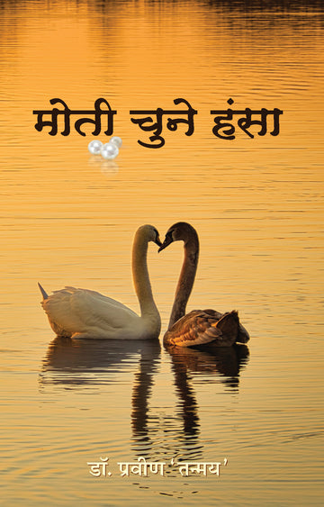 Moti Chune Hansa