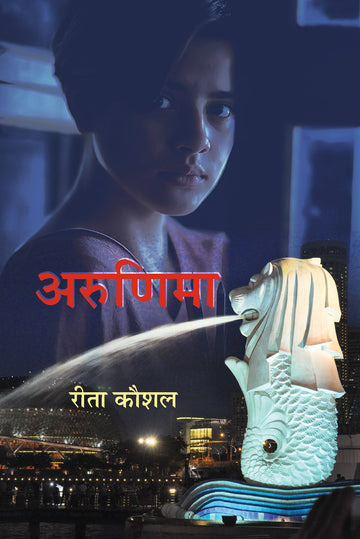Arunima