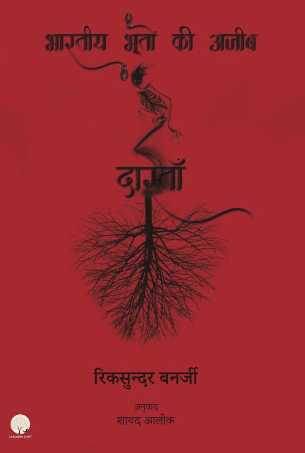 Bhartiya Bhooton Ki Ajeeb Dastan-1 (Paperback)