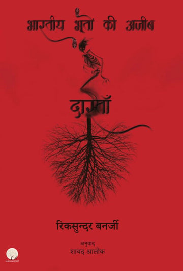 Bhartiya Bhooton Ki Ajeeb Dastan-1 (Paperback)