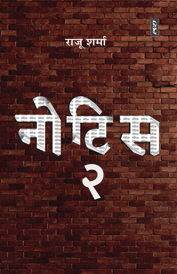 Notice 2