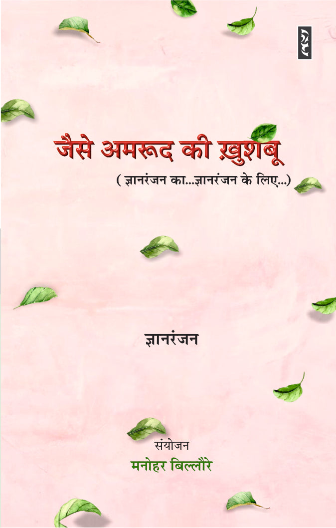Jaise amrood ki Kushboo