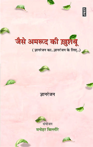 Jaise amrood ki Kushboo