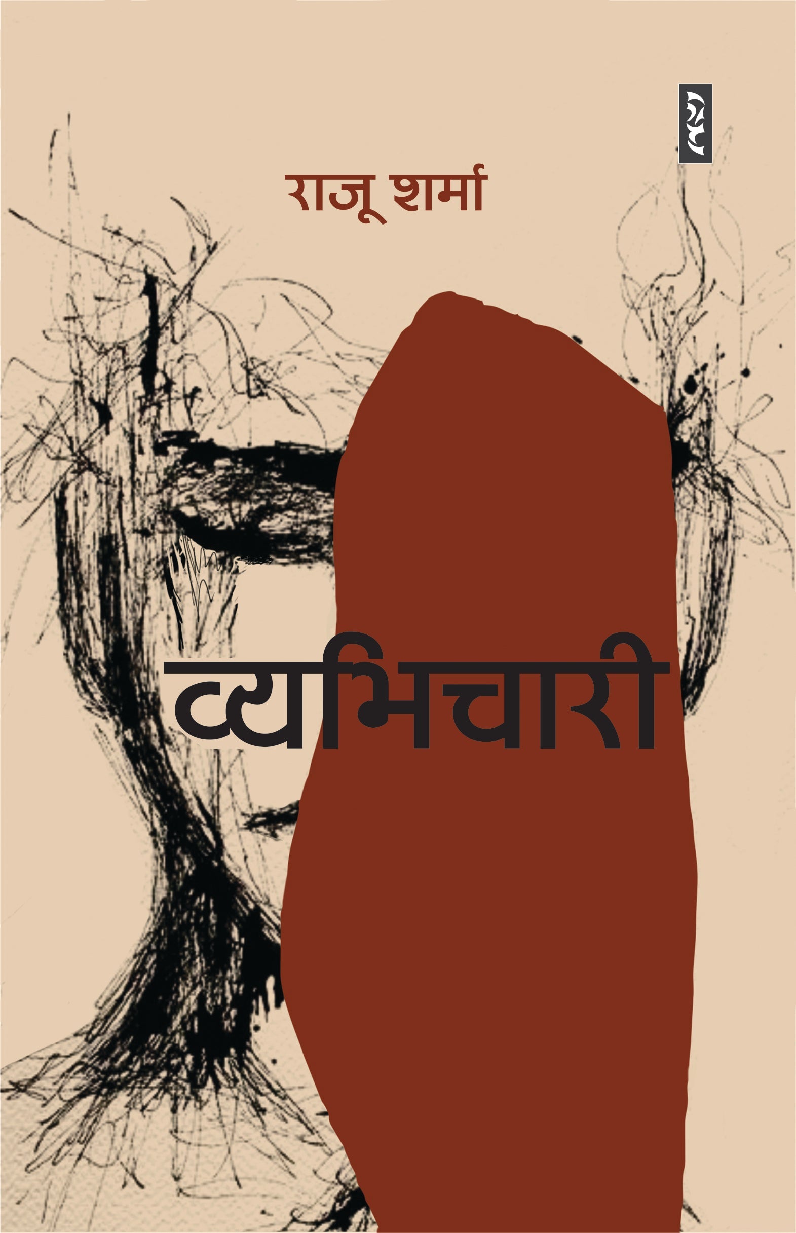 Vyabhichari