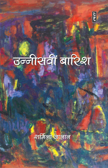 Unnisavi barish