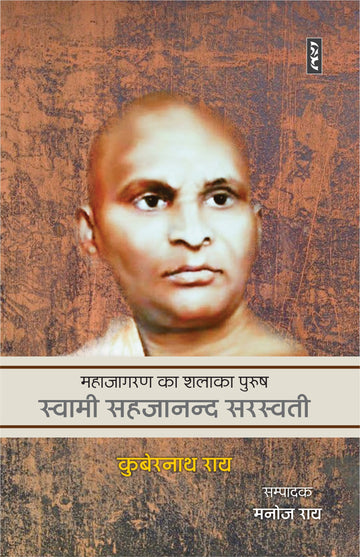 Mahajagran ka shalaka purush